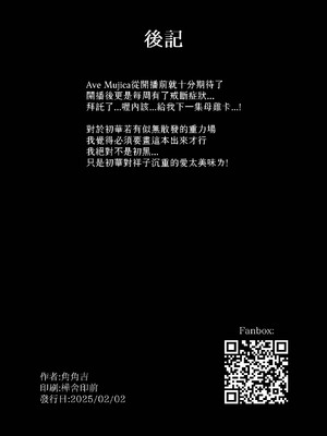[角角吉診室 (角角吉)] 我會永遠陪伴著你 (BanG Dream! Ave Mujica) [中国語] [DL版]_19