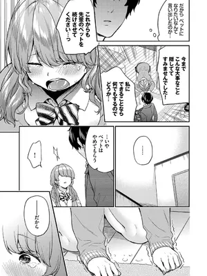 [sorani] スキコイ [DL版]_073