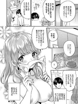 [sorani] スキコイ [DL版]_088