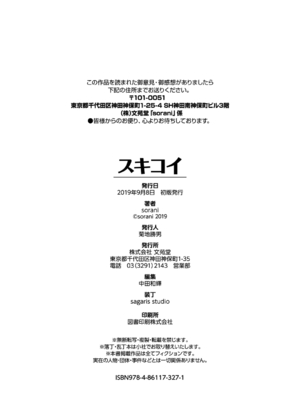 [sorani] スキコイ [DL版]_195