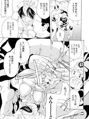 [マスタングR] 調教鬼～イカす肉の女天獄～【電子版特典付き】 [DL版]_025