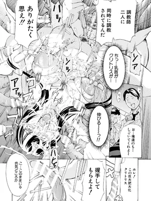 [マスタングR] 調教鬼～イカす肉の女天獄～【電子版特典付き】 [DL版]_121