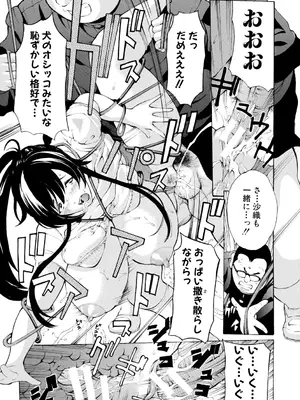 [マスタングR] 調教鬼～イカす肉の女天獄～【電子版特典付き】 [DL版]_177