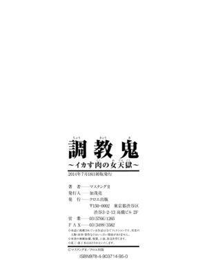 [マスタングR] 調教鬼～イカす肉の女天獄～【電子版特典付き】 [DL版]_234