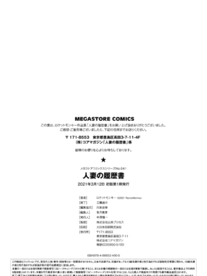 [ロケットモンキー] 人妻の履歴書 [DL版]_234