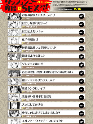 [アンソロジー] ダンジョン攻略はSEXで!! VOL.24_004