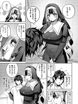 [アンソロジー] ダンジョン攻略はSEXで!! VOL.24_010