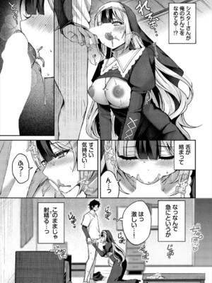 [アンソロジー] ダンジョン攻略はSEXで!! VOL.24_018