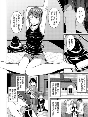 [アンソロジー] ダンジョン攻略はSEXで!! VOL.24_089