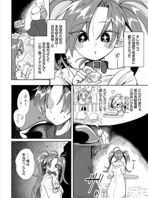 [アンソロジー] ダンジョン攻略はSEXで!! VOL.24_109