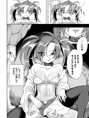 [アンソロジー] ダンジョン攻略はSEXで!! VOL.24_111