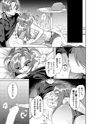 [アンソロジー] ダンジョン攻略はSEXで!! VOL.24_112