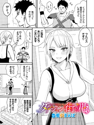 [アンソロジー] ダンジョン攻略はSEXで!! VOL.24_128