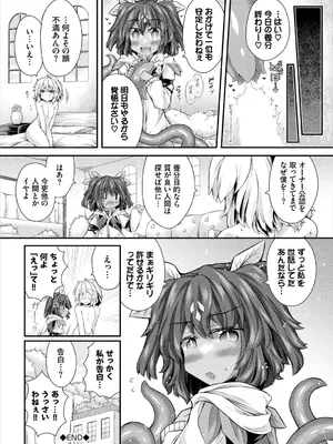 [アンソロジー] ダンジョン攻略はSEXで!! VOL.24_167