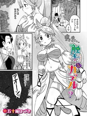 [アンソロジー] ダンジョン攻略はSEXで!! VOL.24_168