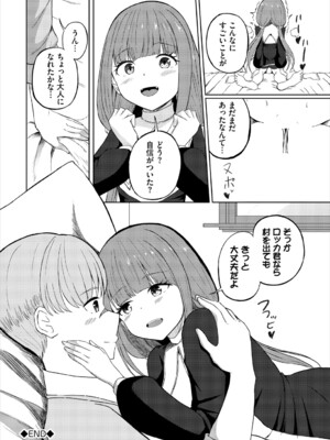 [アンソロジー] ダンジョン攻略はSEXで!! VOL.24_247