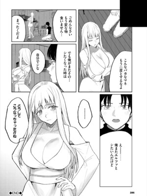 [アンソロジー] ダンジョン攻略はSEXで!! VOL.24_287