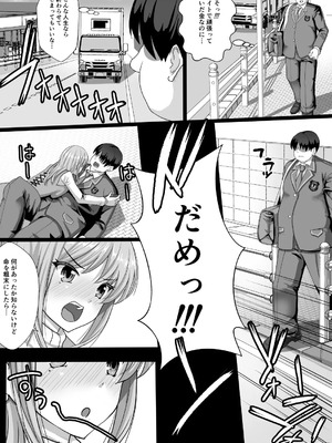 [もっこリッチバニラ (もっこ・リッチー)] 復讐スメル-俺を虐げた女を分からせた後は肉オナホ-前編_06