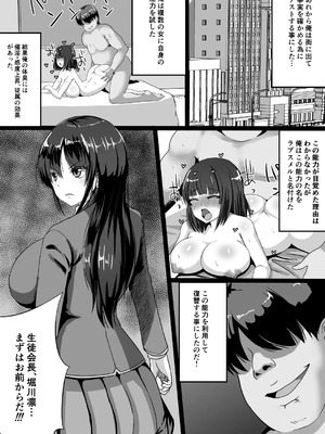 [もっこリッチバニラ (もっこ・リッチー)] 復讐スメル-俺を虐げた女を分からせた後は肉オナホ-前編_10