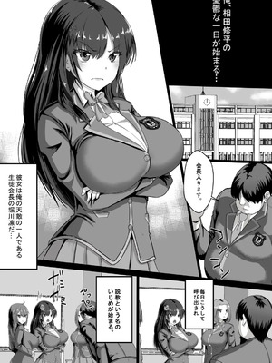 [もっこリッチバニラ (もっこ・リッチー)] 復讐スメル-俺を虐げた女を分からせた後は肉オナホ-前編_03