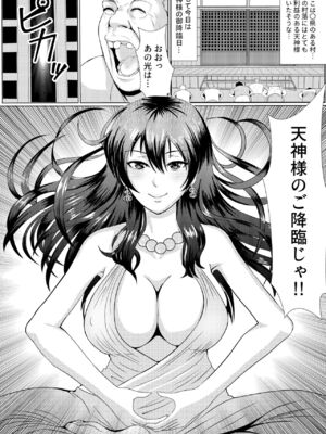 [もっこリッチバニラ (もっこ・リッチー)] お悩み解決！天神様_02