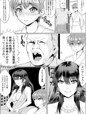 [もっこリッチバニラ (もっこ・リッチー)] お悩み解決！天神様_03