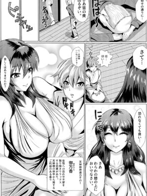 [もっこリッチバニラ (もっこ・リッチー)] お悩み解決！天神様_04