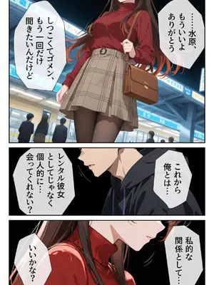 [ニーハイ堂] レンタル彼女、催◯洗脳で寝取ります(彼女、お借りします)[AI生成]_a022