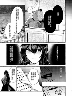 [くろすかんとりい。 (くろかん)] 飯綱丸の責任です (東方Project) [DL版][春桑汉化组汉化]_07