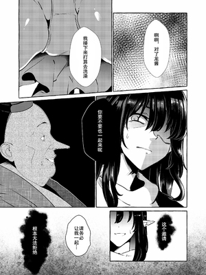 [くろすかんとりい。 (くろかん)] 飯綱丸の責任です (東方Project) [DL版][春桑汉化组汉化]_09