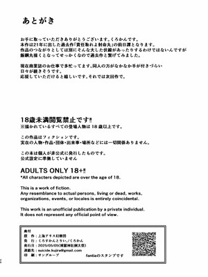 [くろすかんとりい。 (くろかん)] 飯綱丸の責任です (東方Project) [DL版][春桑汉化组汉化]_26