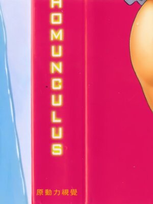 [ホムンクルス] はじらいブレイク [中国翻訳] [無修正] [BeAST&曙光个人去毛版]_004_1