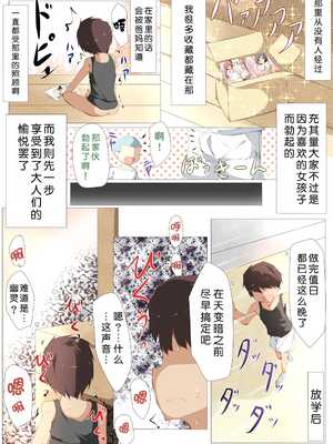 [たぶちさんち (たぶち)] エロ本の代わりにクラスメイトのショタチンポを抜いてあげる本 [脸肿汉化组] [DL版]_05