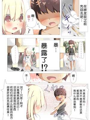 [たぶちさんち (たぶち)] エロ本の代わりにクラスメイトのショタチンポを抜いてあげる本 [脸肿汉化组] [DL版]_10