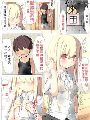 [たぶちさんち (たぶち)] エロ本の代わりにクラスメイトのショタチンポを抜いてあげる本 [脸肿汉化组] [DL版]_27