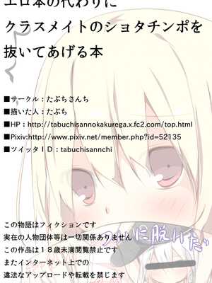 [たぶちさんち (たぶち)] エロ本の代わりにクラスメイトのショタチンポを抜いてあげる本 [脸肿汉化组] [DL版]_37