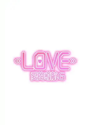 LOVE愛的導航G／零號手機 1-54話[完結]_001023