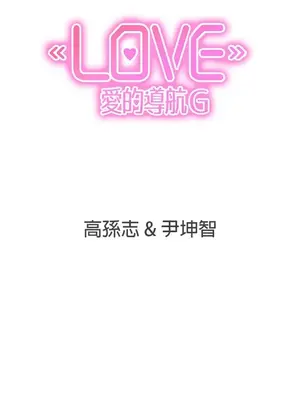 LOVE愛的導航G／零號手機 1-54話[完結]_004092