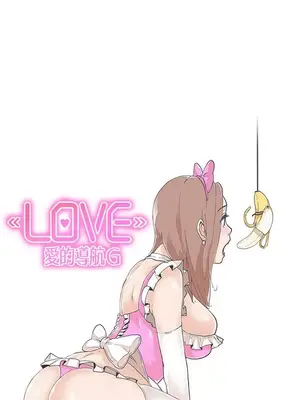 LOVE愛的導航G／零號手機 1-54話[完結]_001270