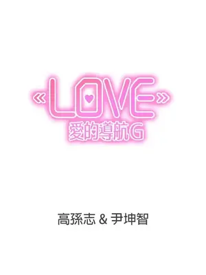 LOVE愛的導航G／零號手機 1-54話[完結]_004339