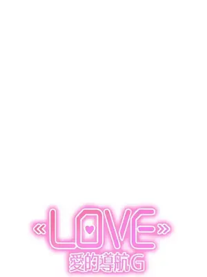 LOVE愛的導航G／零號手機 1-54話[完結]_005067