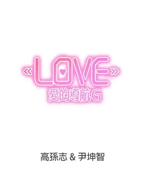 LOVE愛的導航G／零號手機 1-54話[完結]_005122