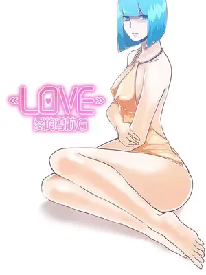LOVE愛的導航G／零號手機 1-54話[完結]_002249