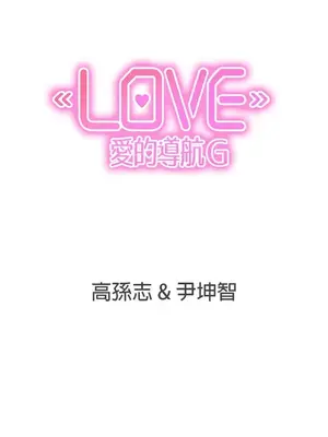 LOVE愛的導航G／零號手機 1-54話[完結]_005331