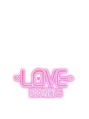 LOVE愛的導航G／零號手機 1-54話[完結]_003093