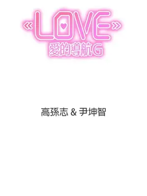 LOVE愛的導航G／零號手機 1-54話[完結]_003281