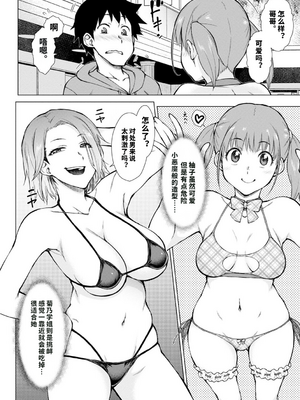 [五十嵐唱乃] どすけべ美人四姉妹ハーレムにようこそ![vail個人漢化]_092