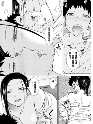 [五十嵐唱乃] どすけべ美人四姉妹ハーレムにようこそ![vail個人漢化]_125