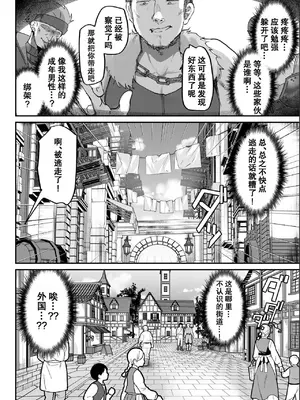 [しまじや]エロRPGの女主人公にTS転生したら…～街エロイベント&敗北エッチで処女喪失～｜转生成了色情RPG的女主角后...～在街头的色情事件&战败性爱中失去处女～ [筑瓏坊]_06