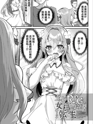 [しまじや]エロRPGの女主人公にTS転生したら…～街エロイベント&敗北エッチで処女喪失～｜转生成了色情RPG的女主角后...～在街头的色情事件&战败性爱中失去处女～ [筑瓏坊]_07
